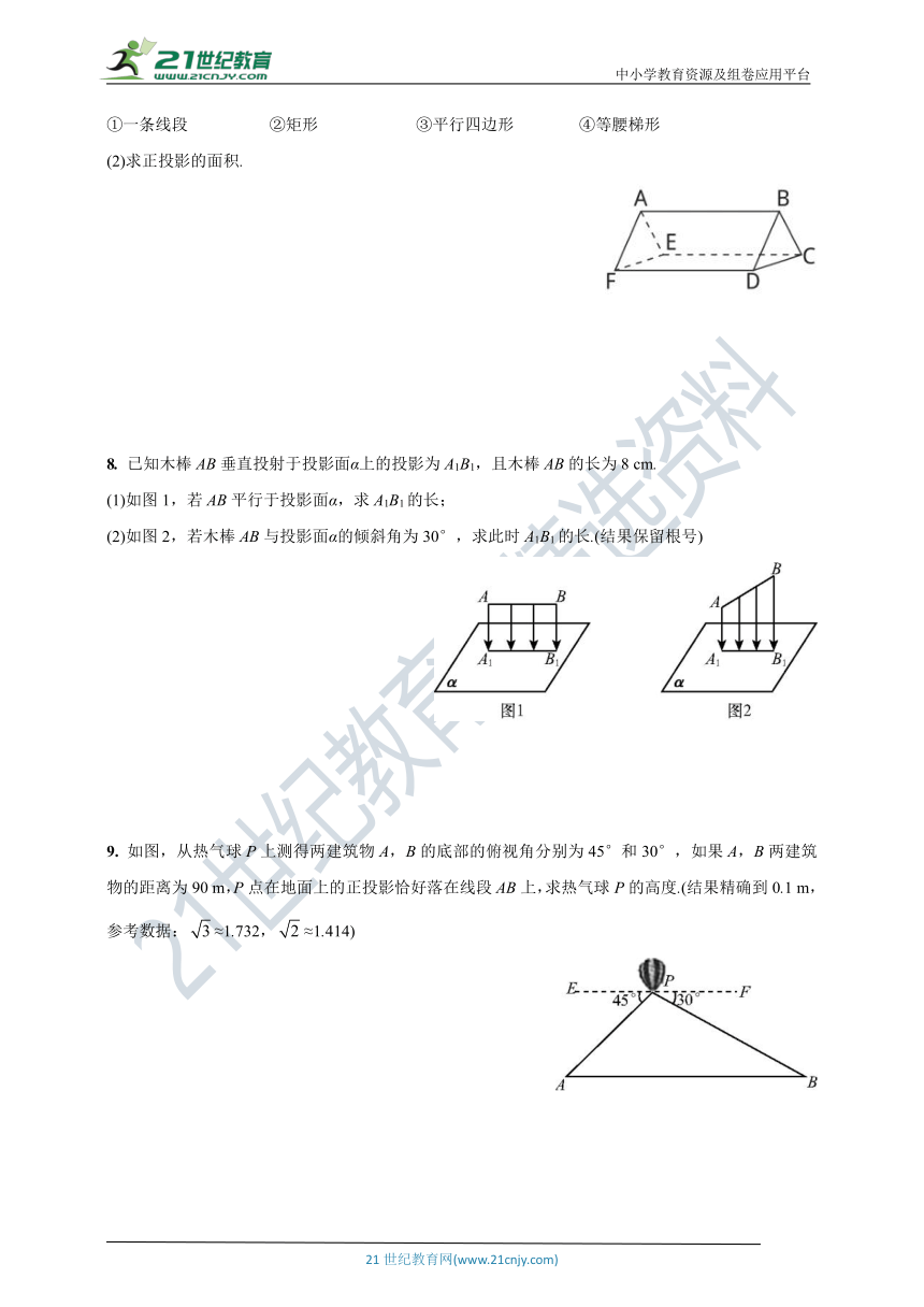 人教版九年级下册数学同步课时作业29.1　第2课时　正投影(含答案)