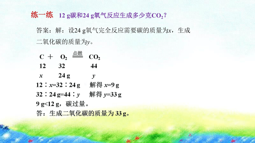 4.3化学方程式的书写与应用 (第4课时) 课件  2022-2023沪教版（全国 ）九年级化学  (共14张PPT)