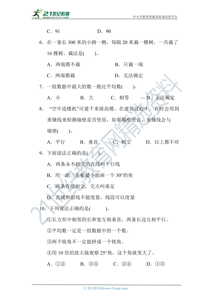 冀教版四年级数学上册 期末专项突破卷03——几何与统计(含答案及解析)