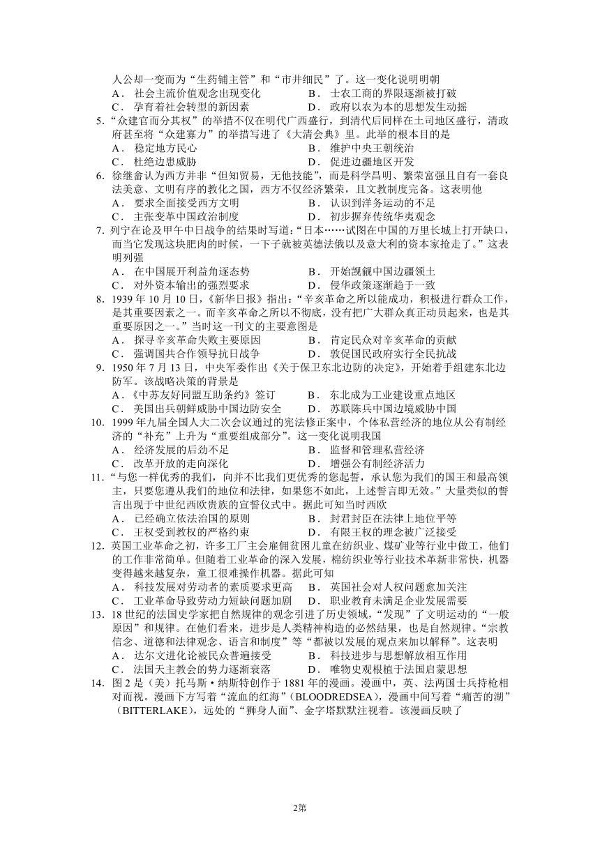 2022-2023学年广东省中山市中山重点中学高三上学期第四次联考历史试题（Word版含答案）