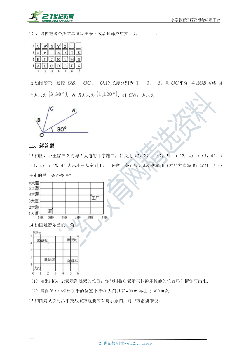 4.1 探索确定位置的方法同步练习(含解析）