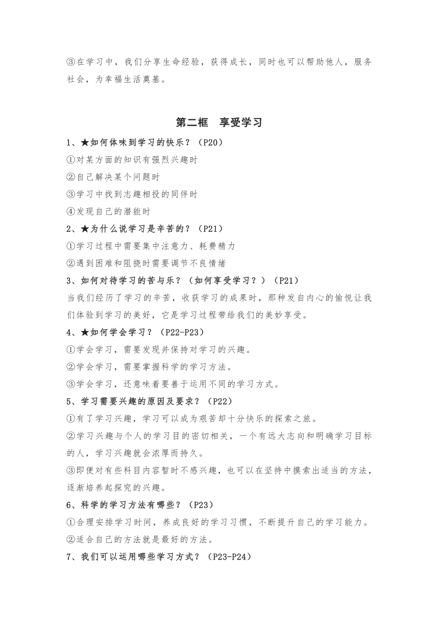 2022-2023学年统编版道德与法治七年级上册背诵知识清单