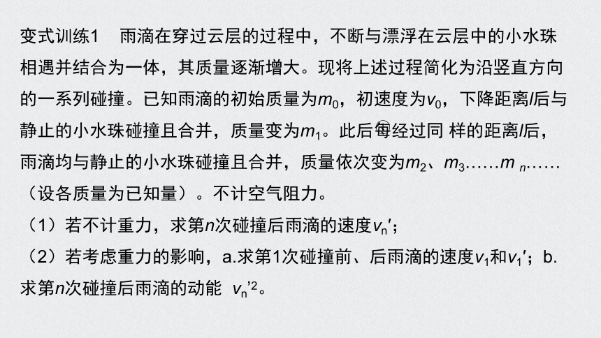 人教版（2019）高考物理三轮冲刺专题复习 专题05递推归纳法课件（24张PPT）