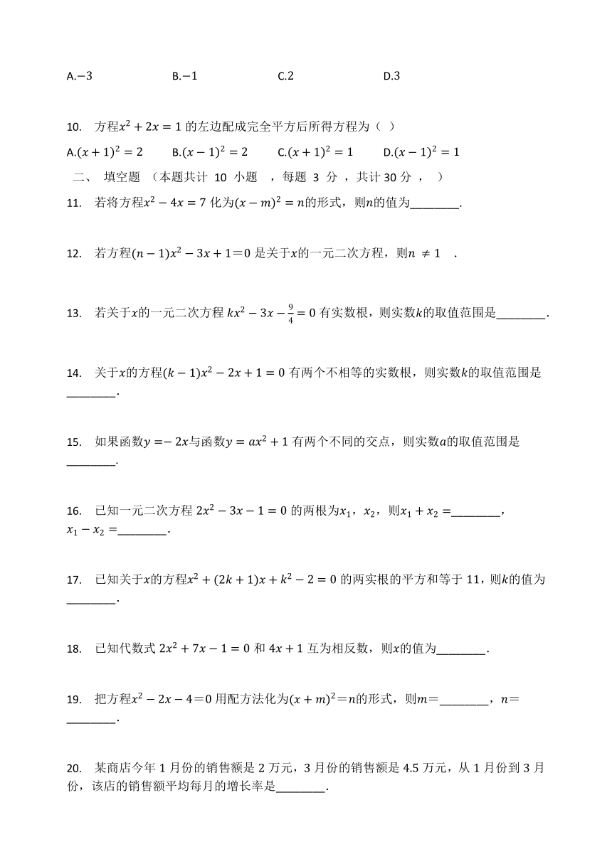 华东师大版九年级数学上册 第22章  一元二次方程 单元检测试题（Word版 有答案）