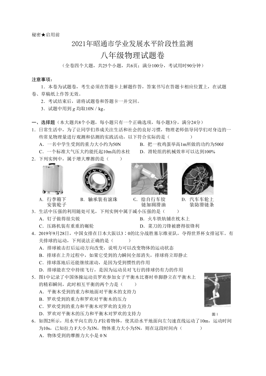 云南省昭通市2020-2021学年八年级下学期期末考试物理试题（word版含答案）