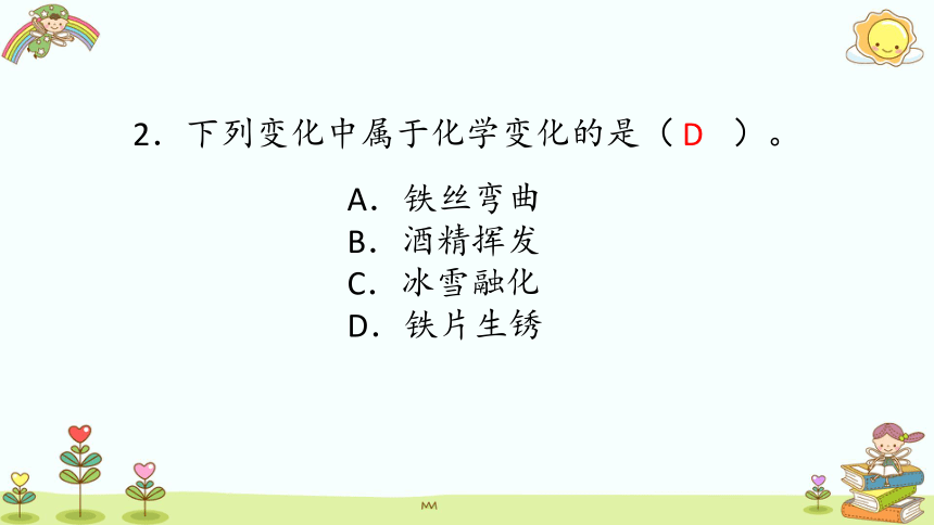 第一章 开启化学之门 课本习题课件 （43张PPT，含答案） —2020-2021学年九年级化学沪教版 上册