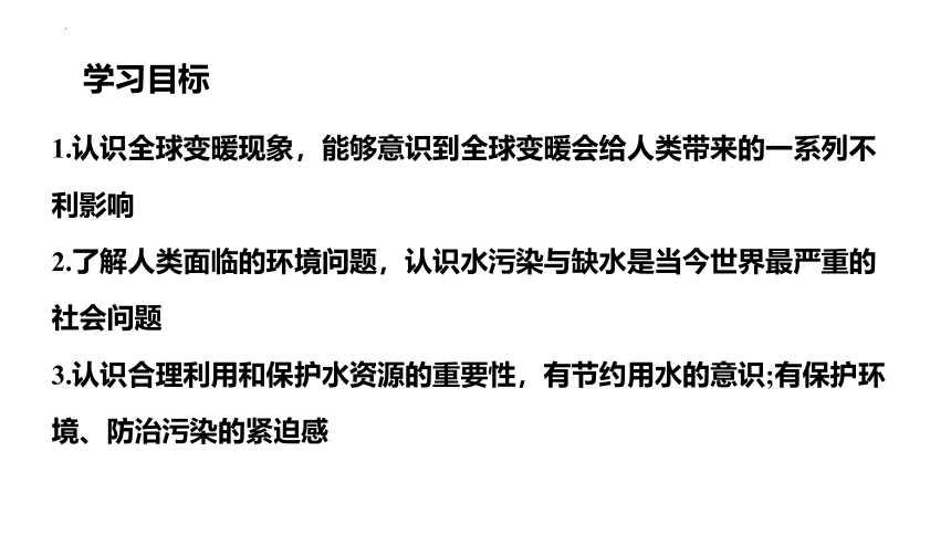 12.5 全球变暖与水资源危机 课件 (共25张PPT) 2022-2023学年沪科版九年级全一册物理