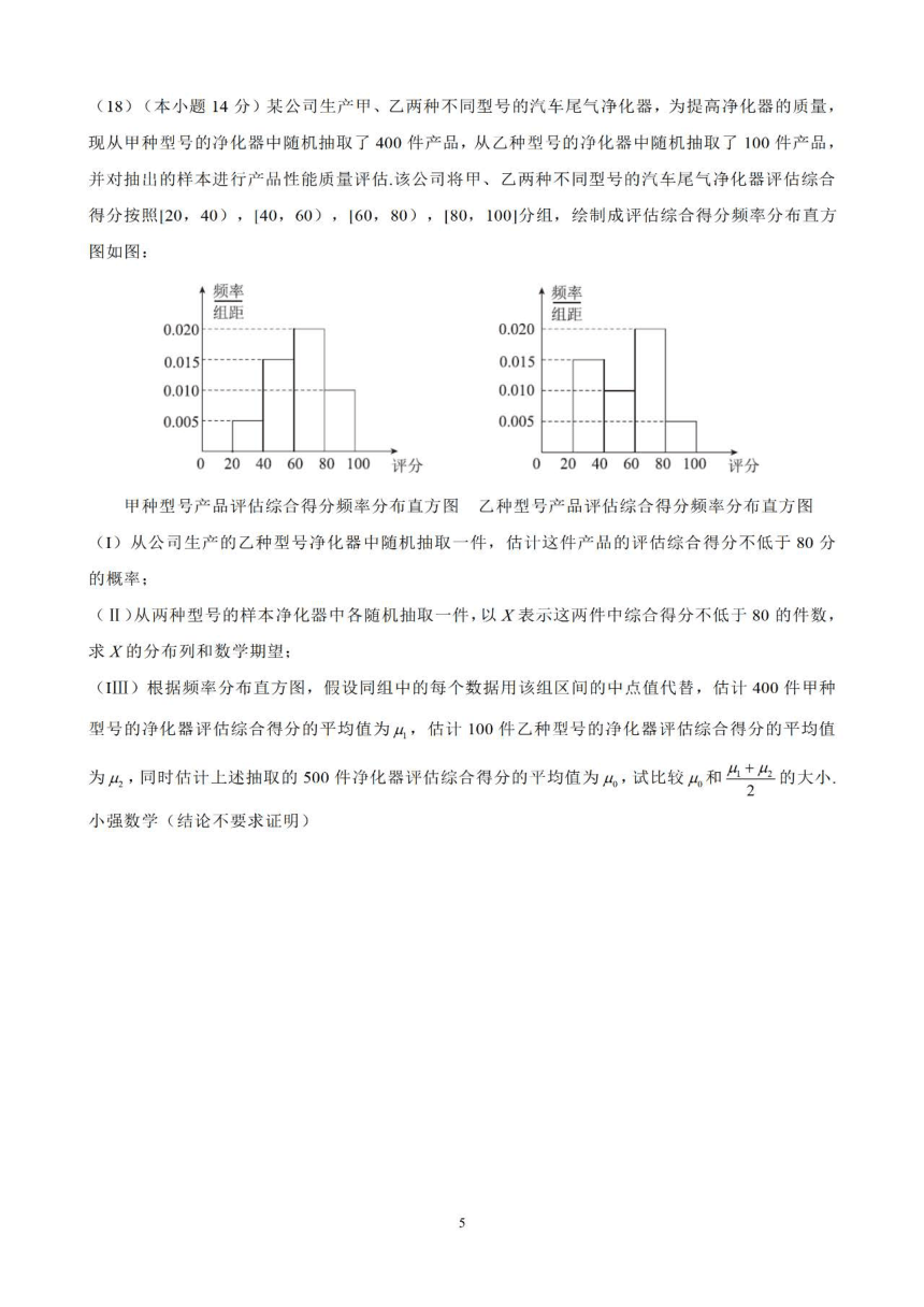 北京市2022届高三上学期入学定位考试数学试题 PDF版含答案