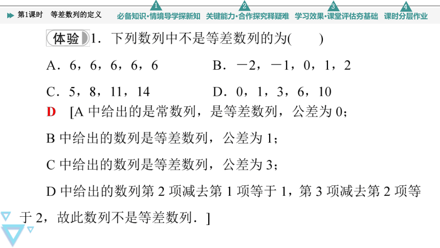 第5章 5.2.1 第1课时 等差数列的定义 课件（共41张PPT）