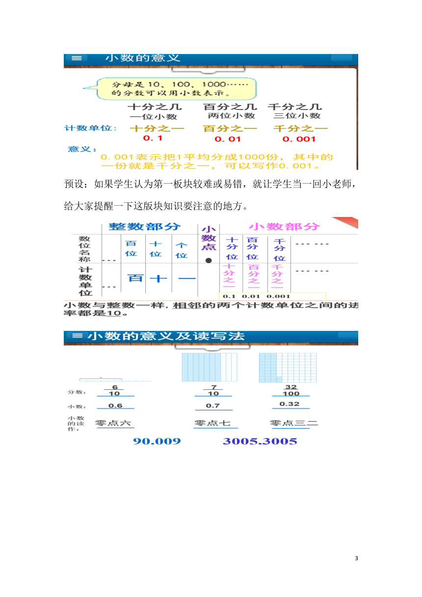 四年级下册数学教案 5.6《小数的意义和性质》整理和复习  西师大版