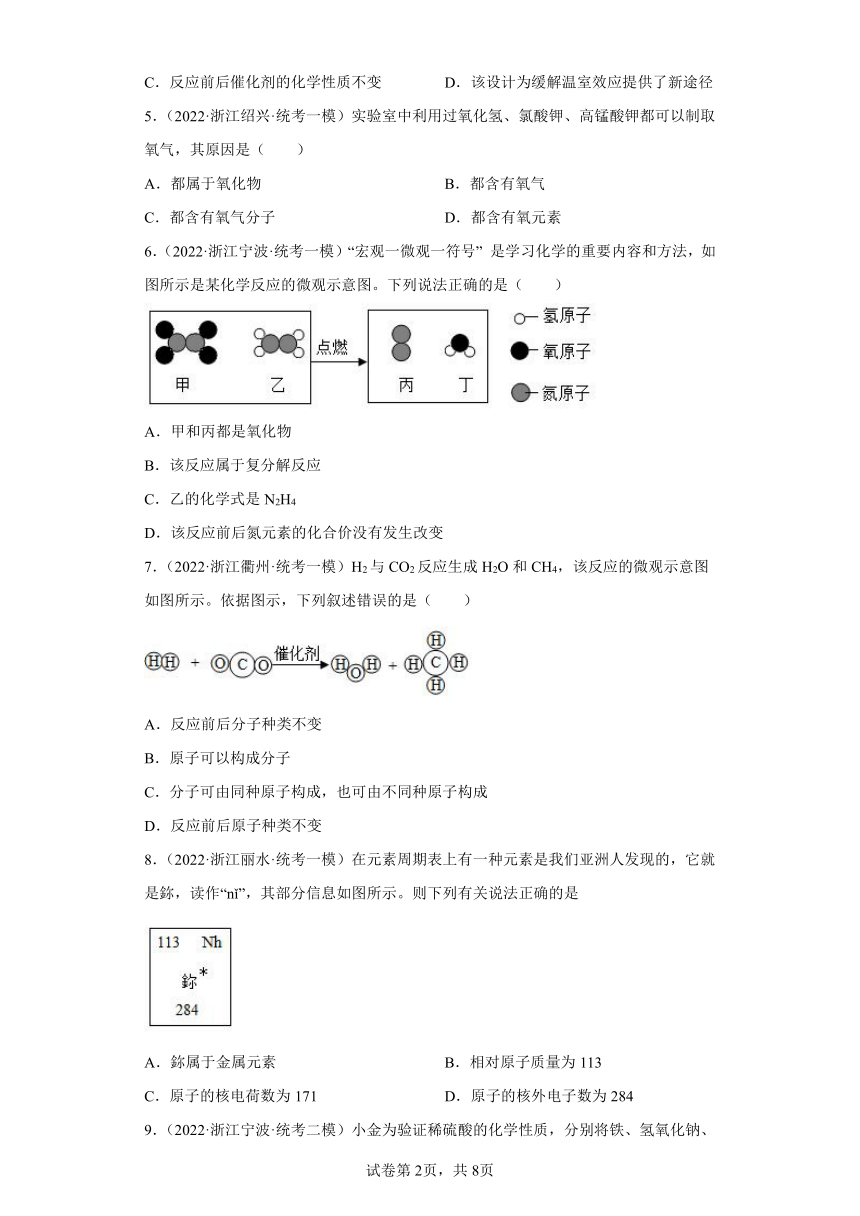 浙江省2022年中考科学模拟题汇编-43构成物质的微粒（选择题）（含解析）