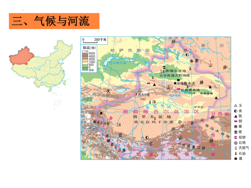 8.3新疆维吾尔自治区的地理概况与区域开发课件-湘教版地理八年级下册（共25张PPT）