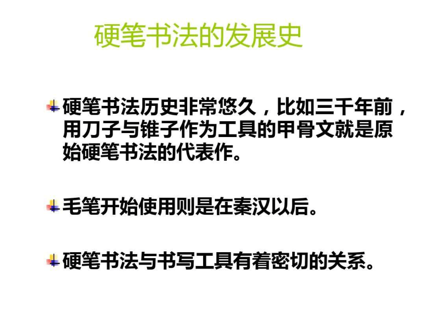 人美版三年级上册书法 1.毛笔字学习准备 课件（29张PPT）