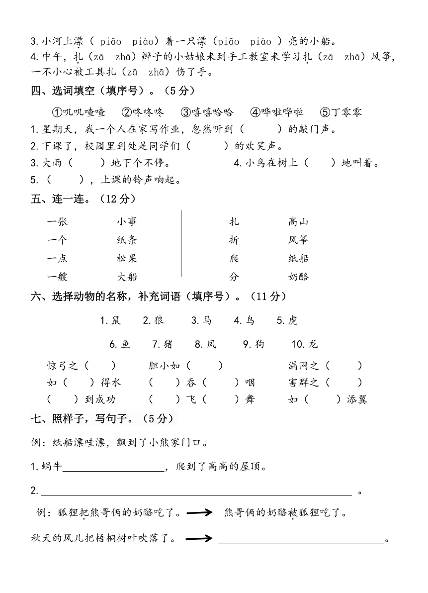 统编版二年级上册 第八单元测试卷（单元测试）（无答案）