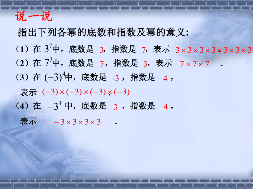 苏科版七年级数学上册 2.7 有理数的乘方(共22张PPT)