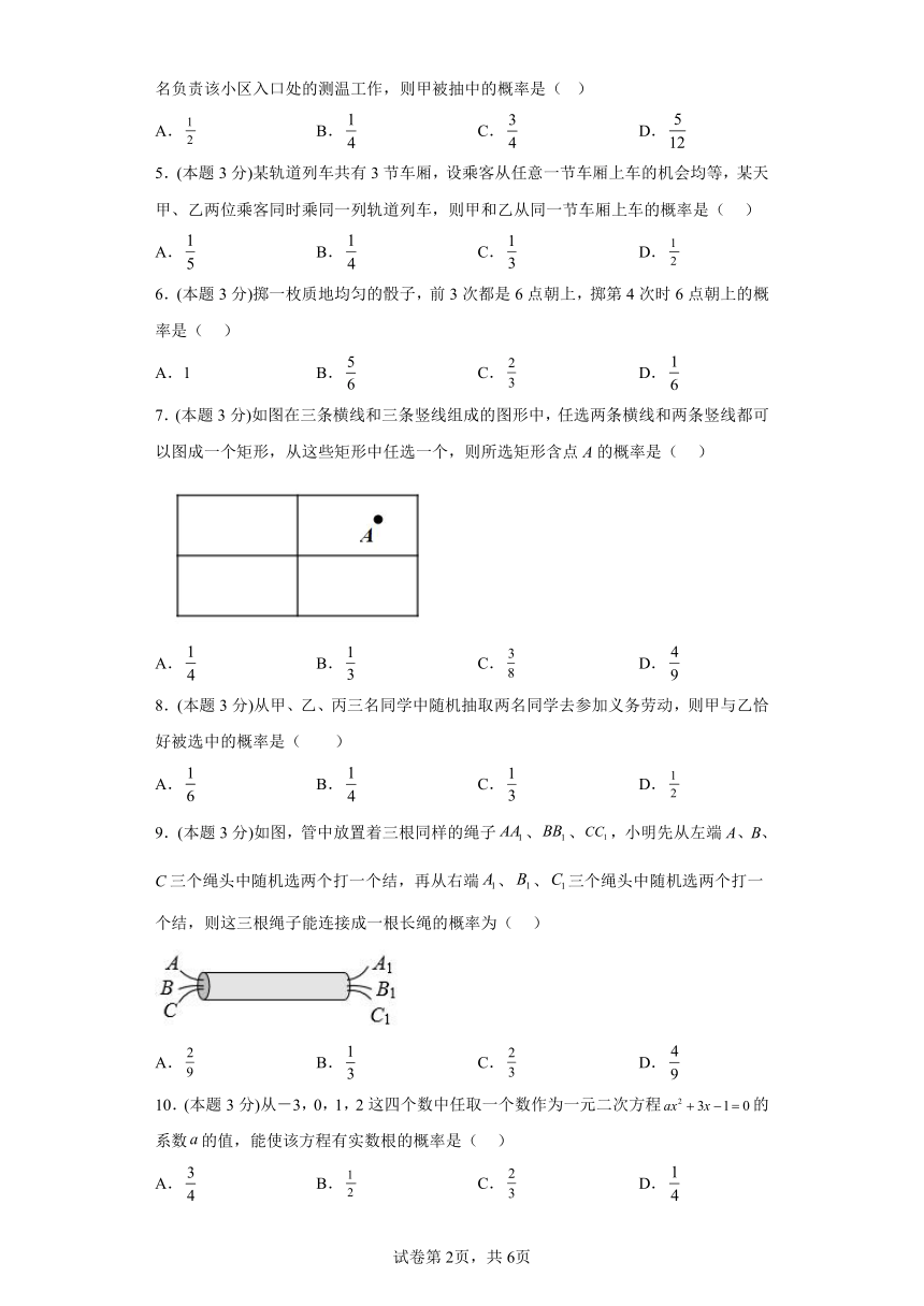冀教版数学九年级下册31.4用列举法求简单事件的概率  同步练习（含答案）
