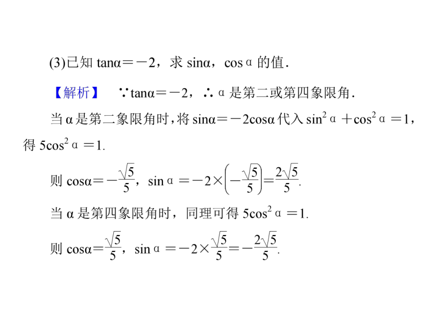 数学人教A版(2019)必修第一册5.2.2同角三角函数的基本关系(第1课时)（共29张PPT）