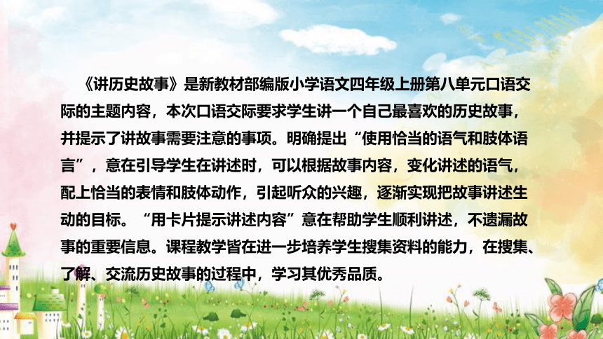 部编版语文四年级上册第八单元《口语交际：讲历史人物故事》  说课课件(共37张PPT)