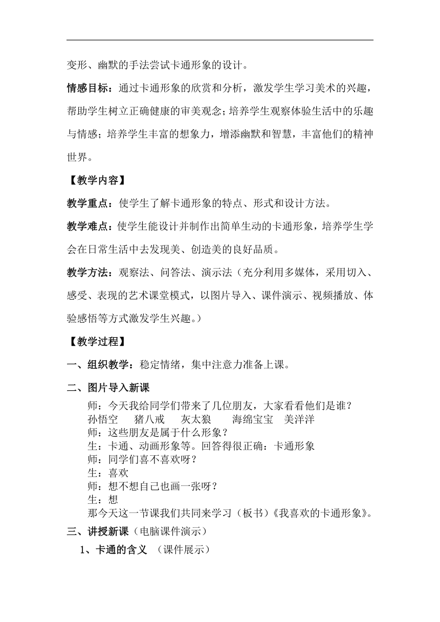 赣美版七年级美术下册《第4课 我喜欢的动漫形象》教学设计