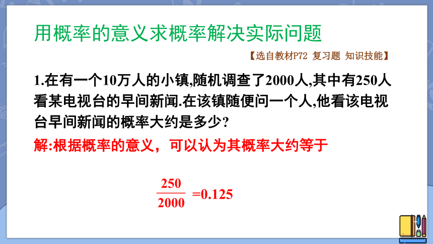 第三章 概率的进一步认识 回顾与思考 课件（共15张PPT ）