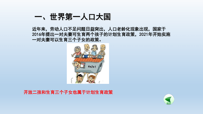 1.2  众多的人口-初中地理晋教版八年级上册同步课件（共44张PPT）