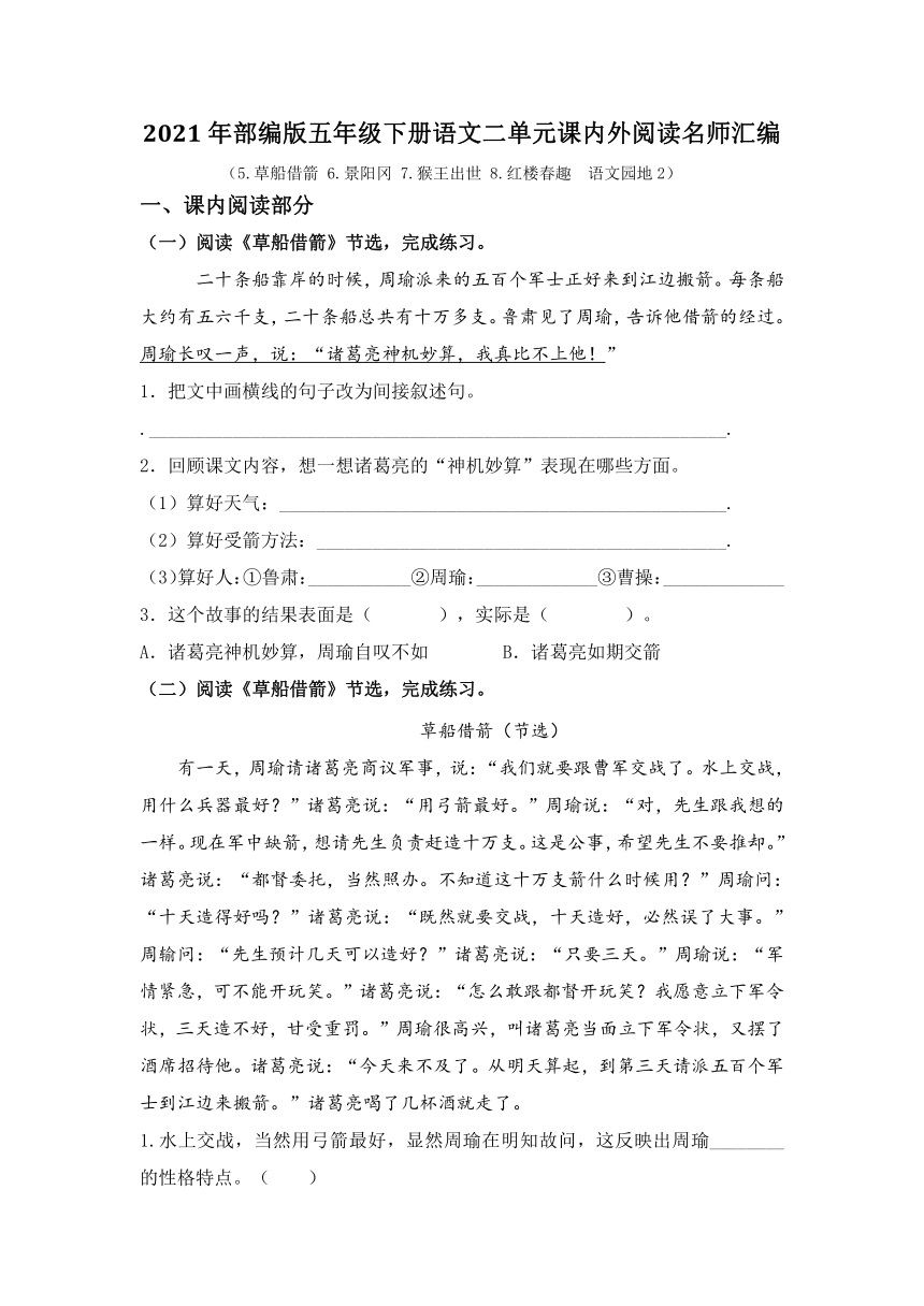 2021年部编版语文五年级下册第二单元课内阅读和类文阅读检测名师汇编（含答案）