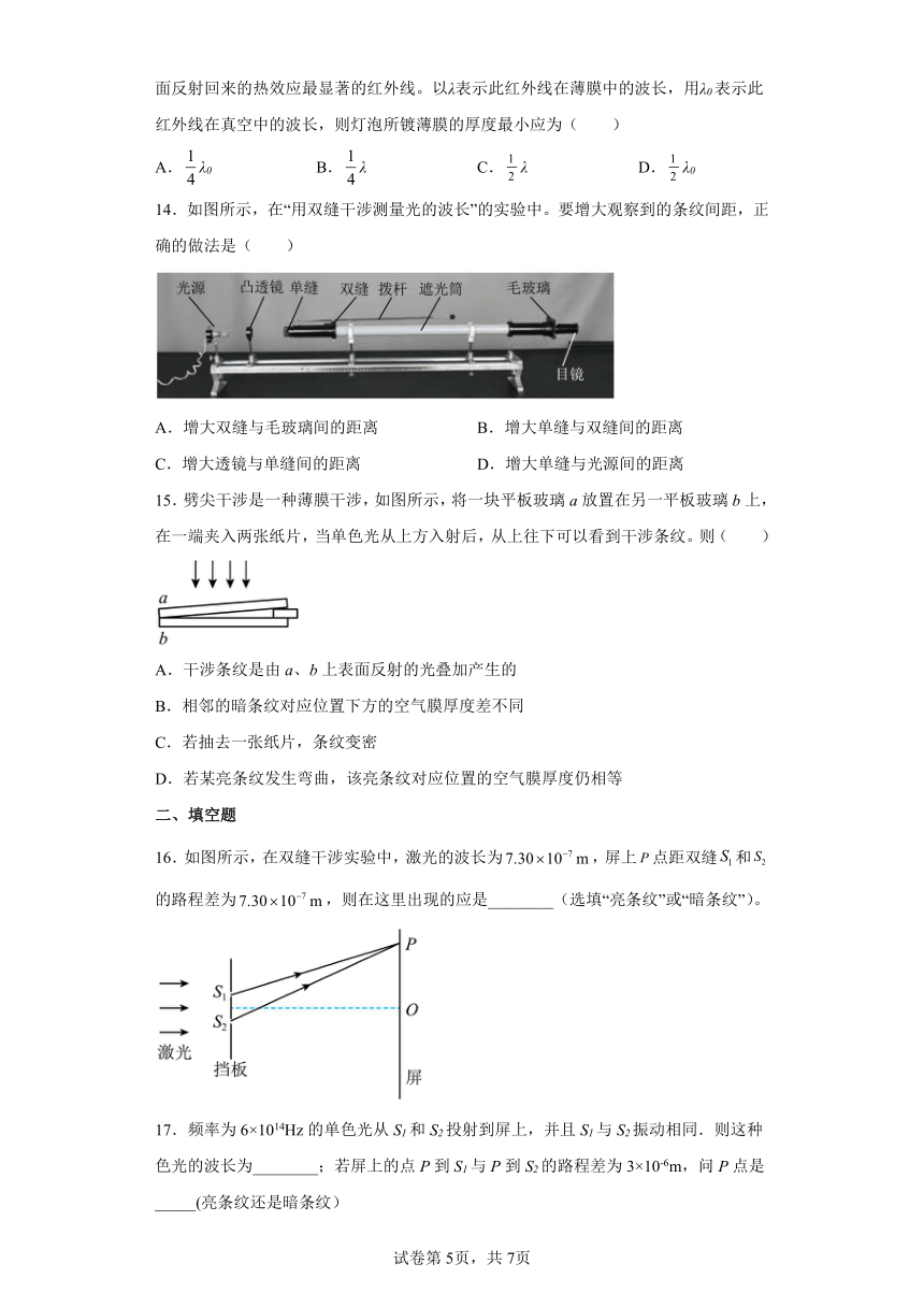 5.1光的干涉同步练习（Word版含解析）