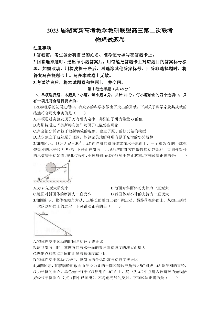 湖南省新高考教学教研联盟2022-2023学年高三下学期第二次联考物理试题（含答案）