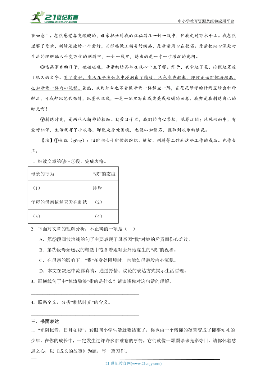 统编版语文六年级下册2024年小升初重难点模拟试题-(含答案)