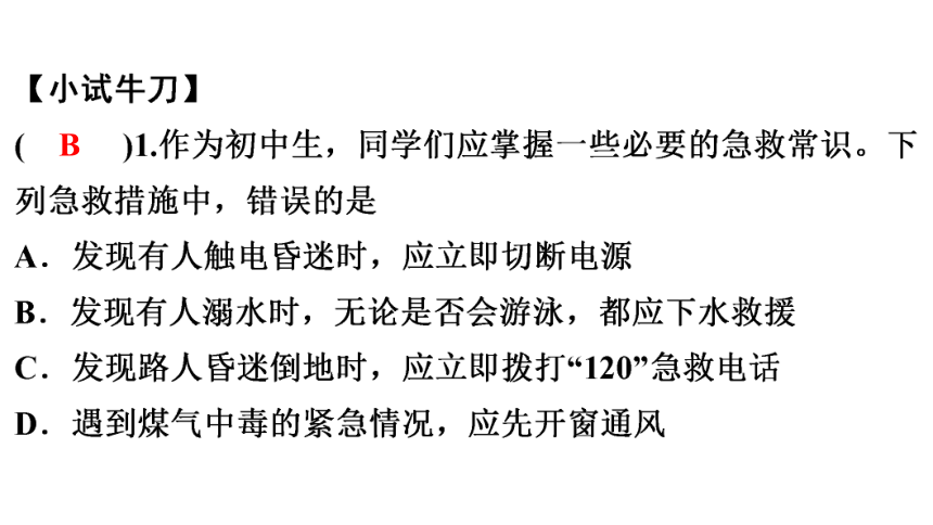 8.2 用药与急救 课件(共31张PPT)2023年春人教版八年级生物下册