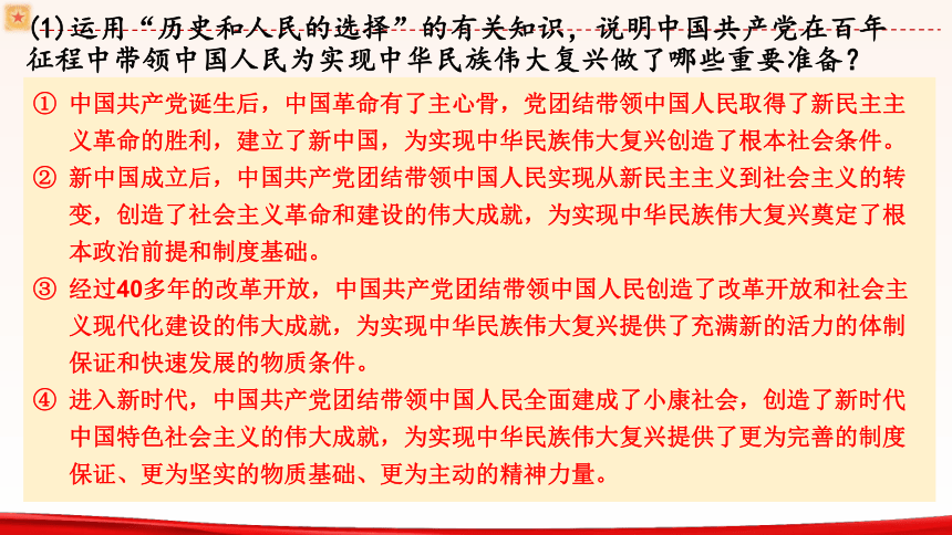 第一单元综合探究 始终走在时代前列的中国共产党（课件）(共38张PPT+1个内嵌视频)高中政治统编版必修三《政治与法治》