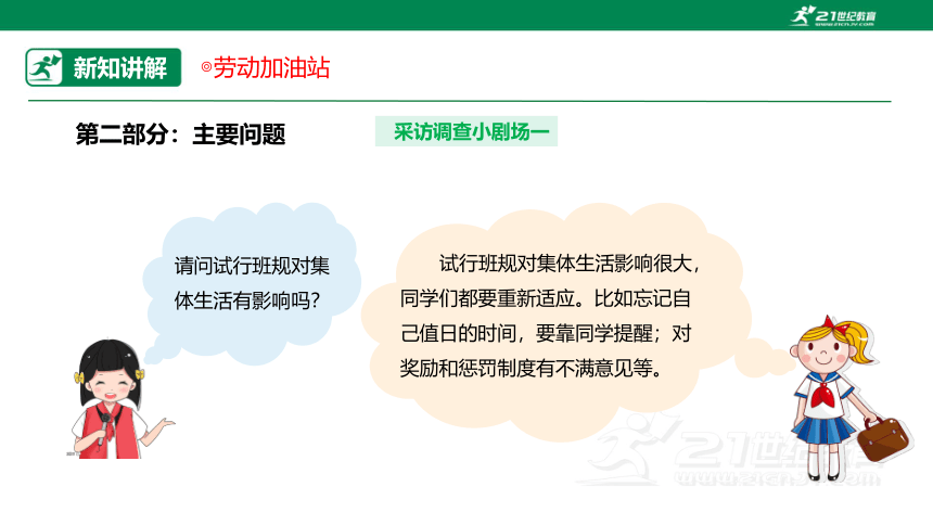 【浙教版】六年级《劳动》项目三 任务三《协商优化定班规》课件