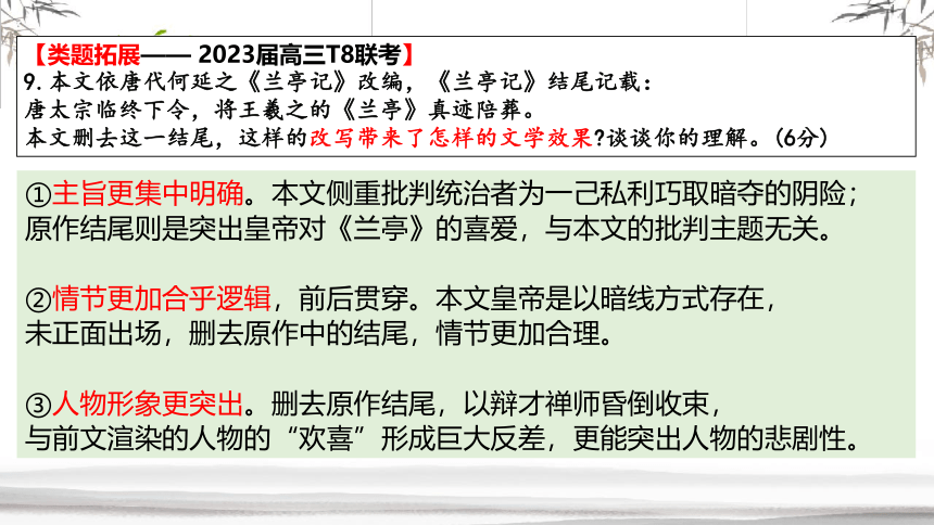 2023届山东青岛一模语文试卷讲评课件(共56张PPT)