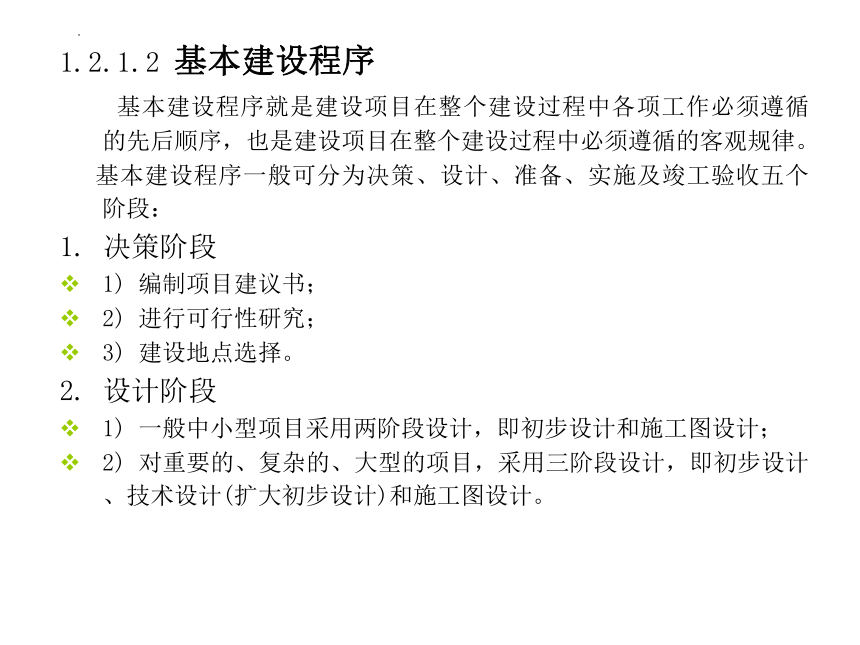 1.1-1.2建筑施工组织研究的对象和任务 课件(共20张PPT) -《建筑施工组织》同步教学（化学工业出版社）