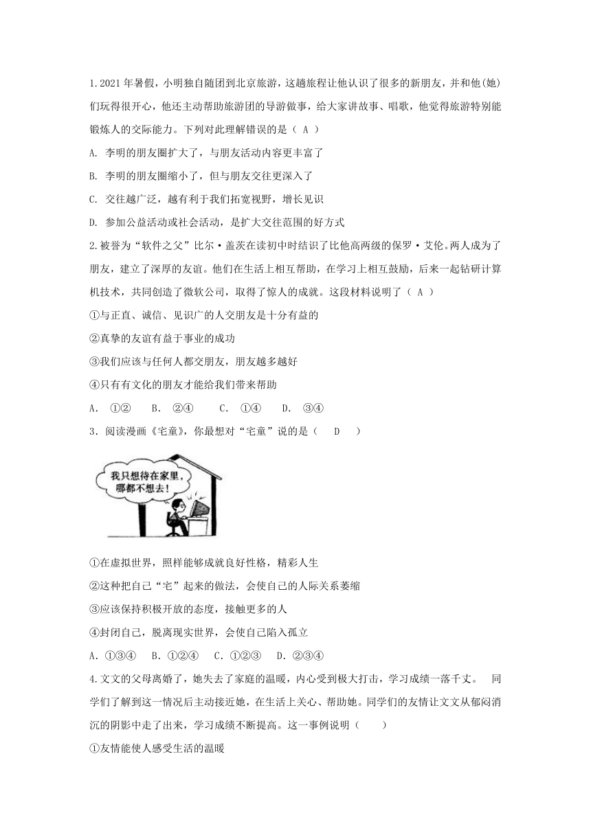 4.1《和朋友在一起》 导学案（含答案）