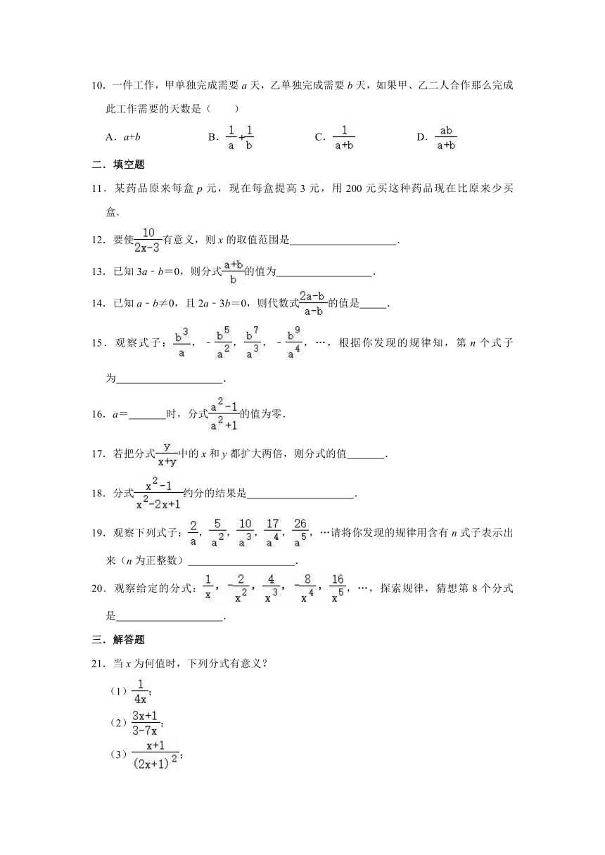 2021-2022学年北京课改新版八年级上册数学《第10章 分式》单元测试卷（word版含解析）