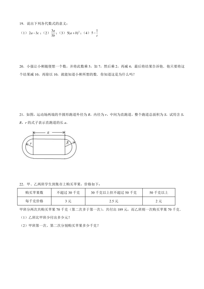 9.2 代数式-同步练习 2021-2022学年沪教版（上海）七年级数学第一学期（word版含答案）