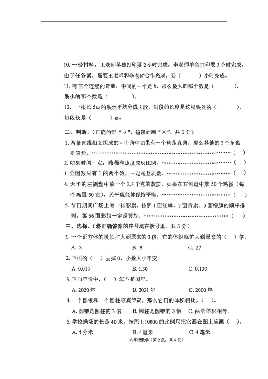 河北省唐山市丰润区2021-2022学年六年级下学期期末质量监测数学试题（图片版无答案）