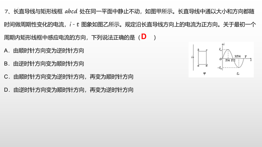 2.1 楞次定律拔高 课件(共25张PPT)