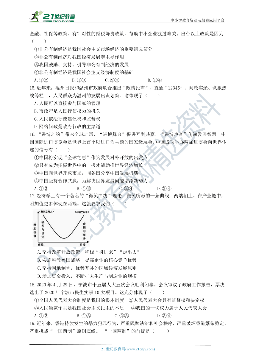 【浙江专版】2021中考社会法治专题复习卷——国情教育测试卷