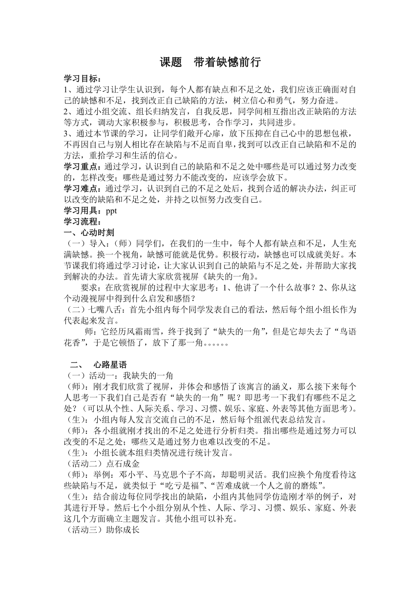 鄂科版心理健康八年级 9.带着缺憾前行 教案