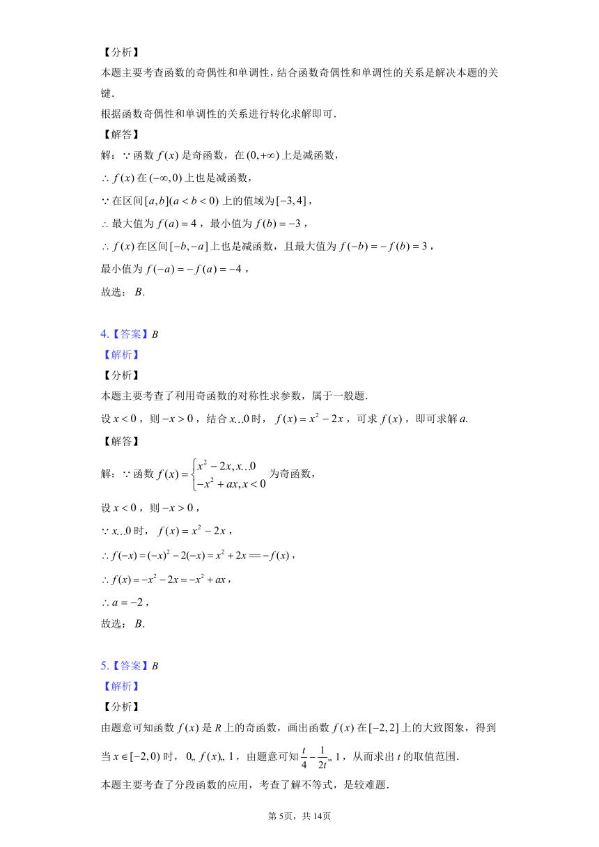 [课时练习]2022-2023学年高一年级北师大版（2019）数学必修一2.4.1 函数的奇偶性（Word版含解析）