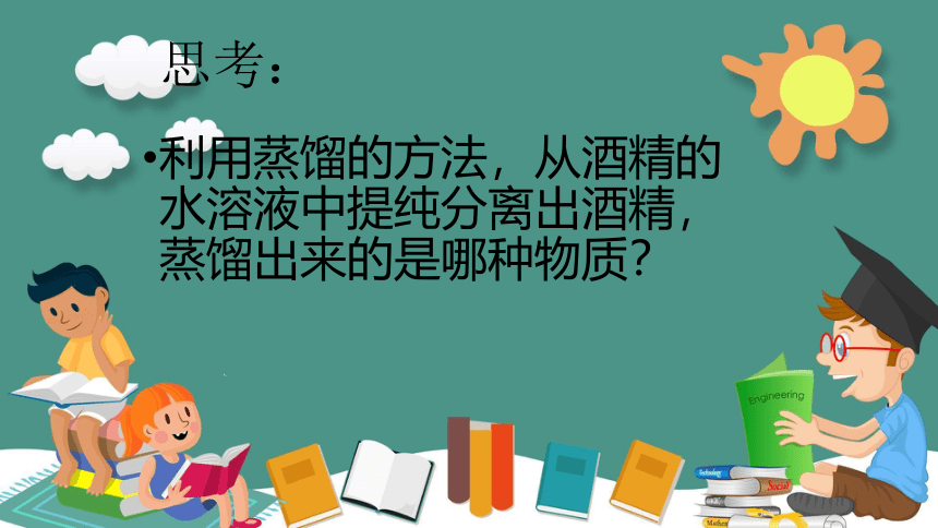 人教版高中化学必修一第一章第一节化学实验基本办法 课件（47张ppt）