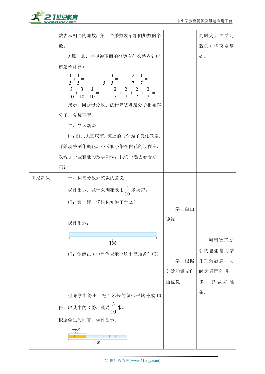 新课标苏教版六上2.1《分数与整数相乘》教学设计