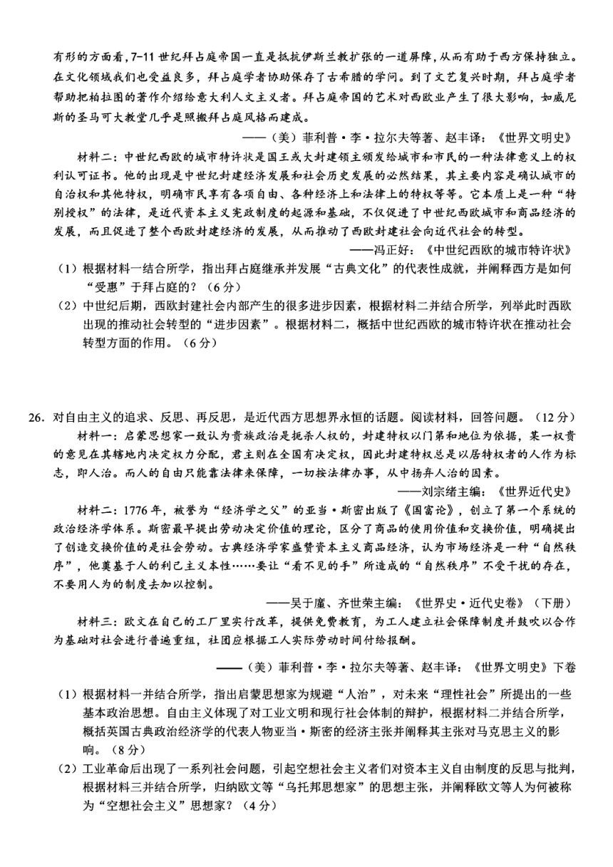 浙江省金兰教育合作组织2023-2024学年高一下学期期中考试历史试题（PDF版含解析）