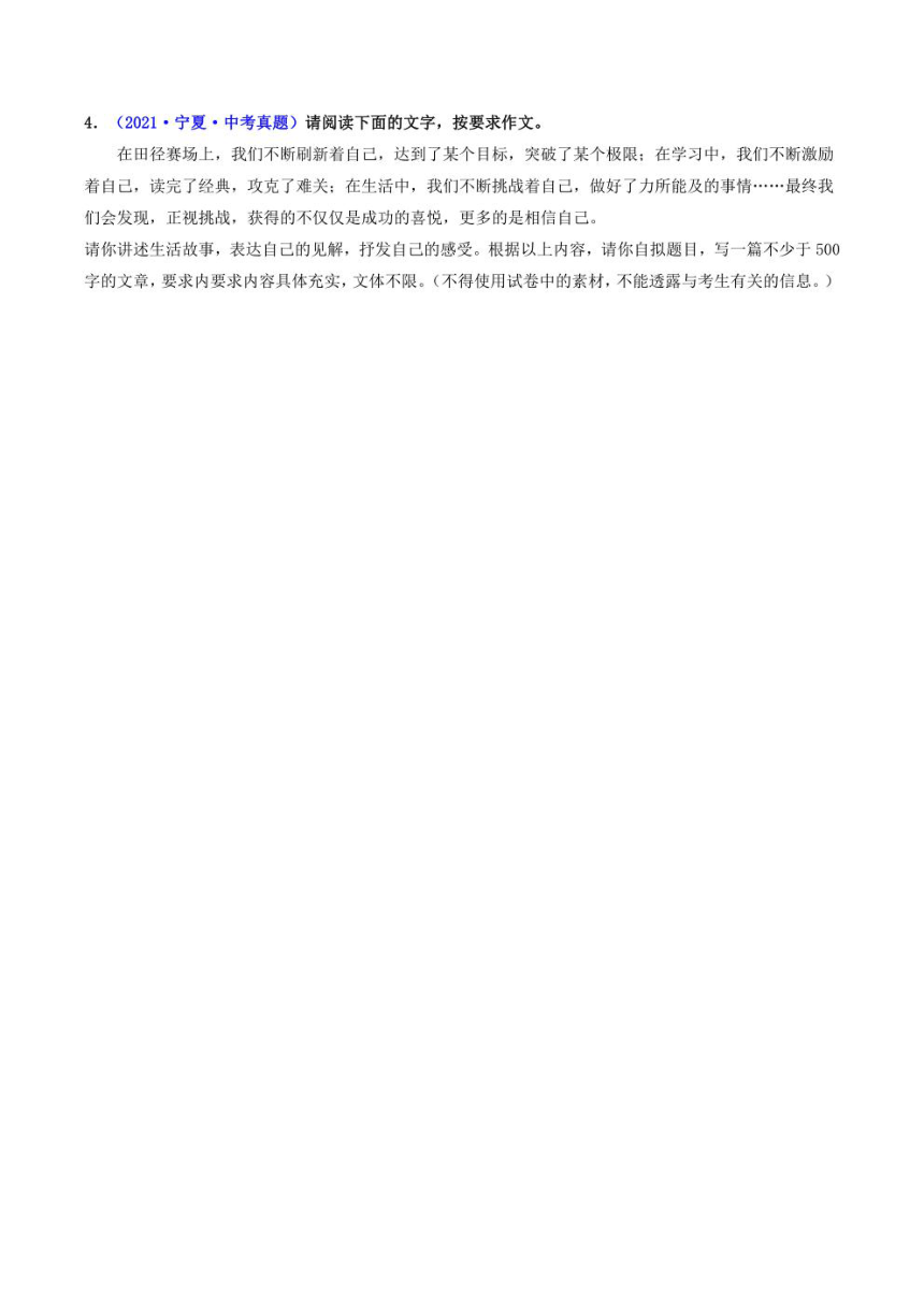 2022年中考语文三轮冲刺（全国通用）易混易错点+作文 （PDF版含答案解析）