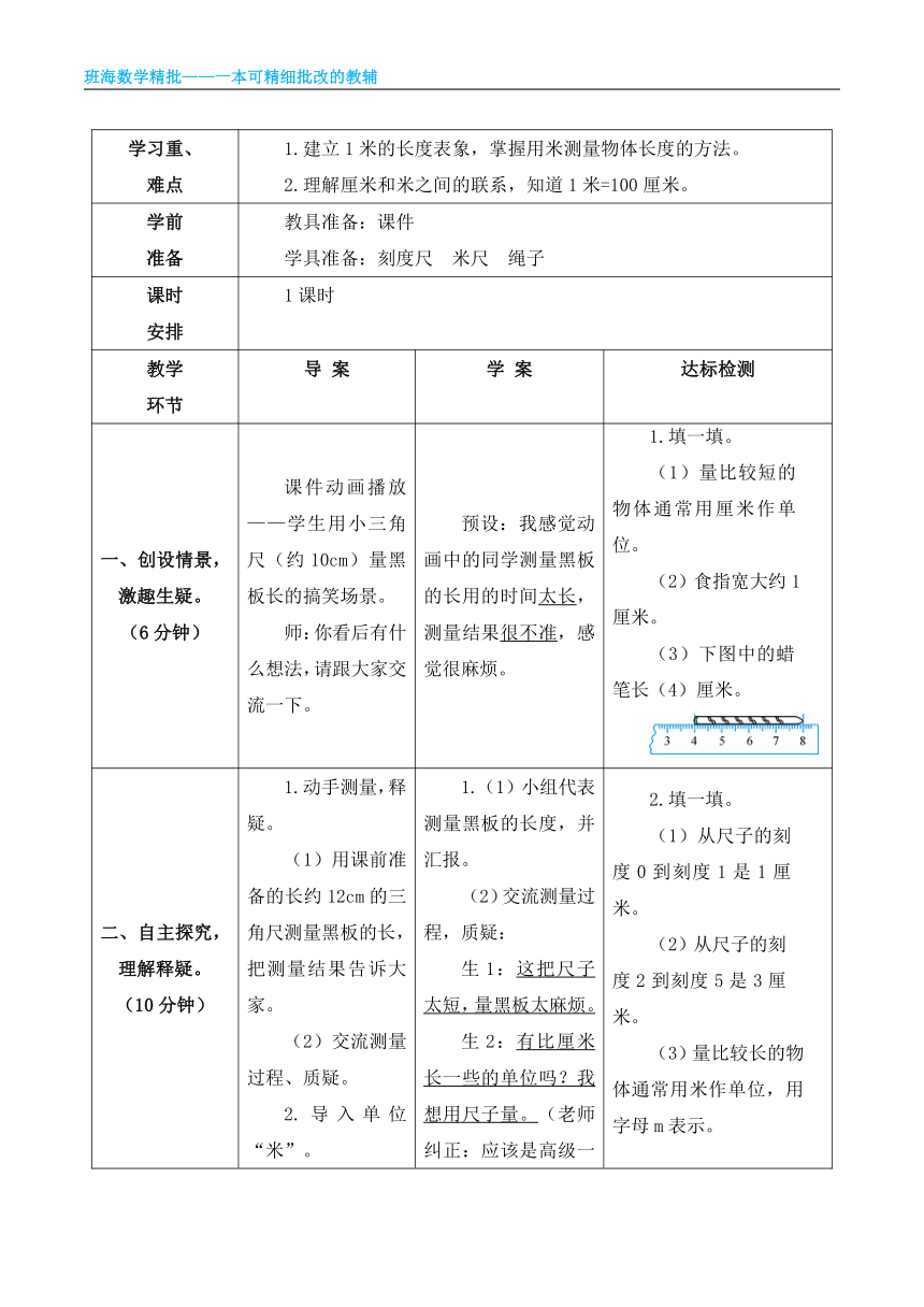 人教版(新)二上 第一单元 2.认识米【优质教案】