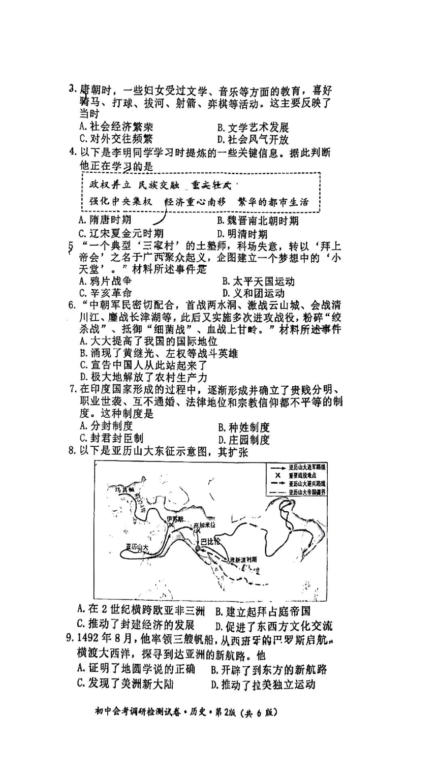 2024年湖南省长沙市雨花区中考一模历史试卷（扫描版，无答案）