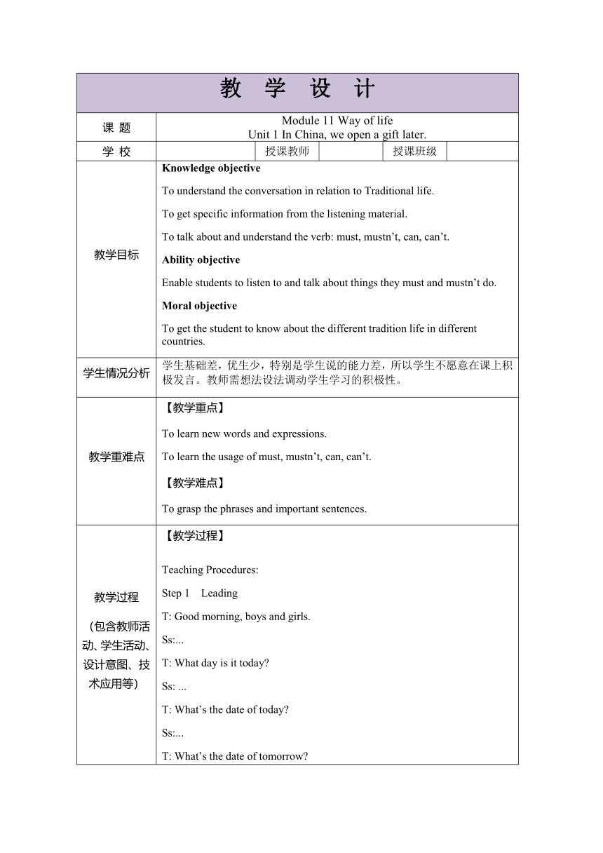 Module 11 Way of life Unit 1 In China ,we open a gift later..表格式教案