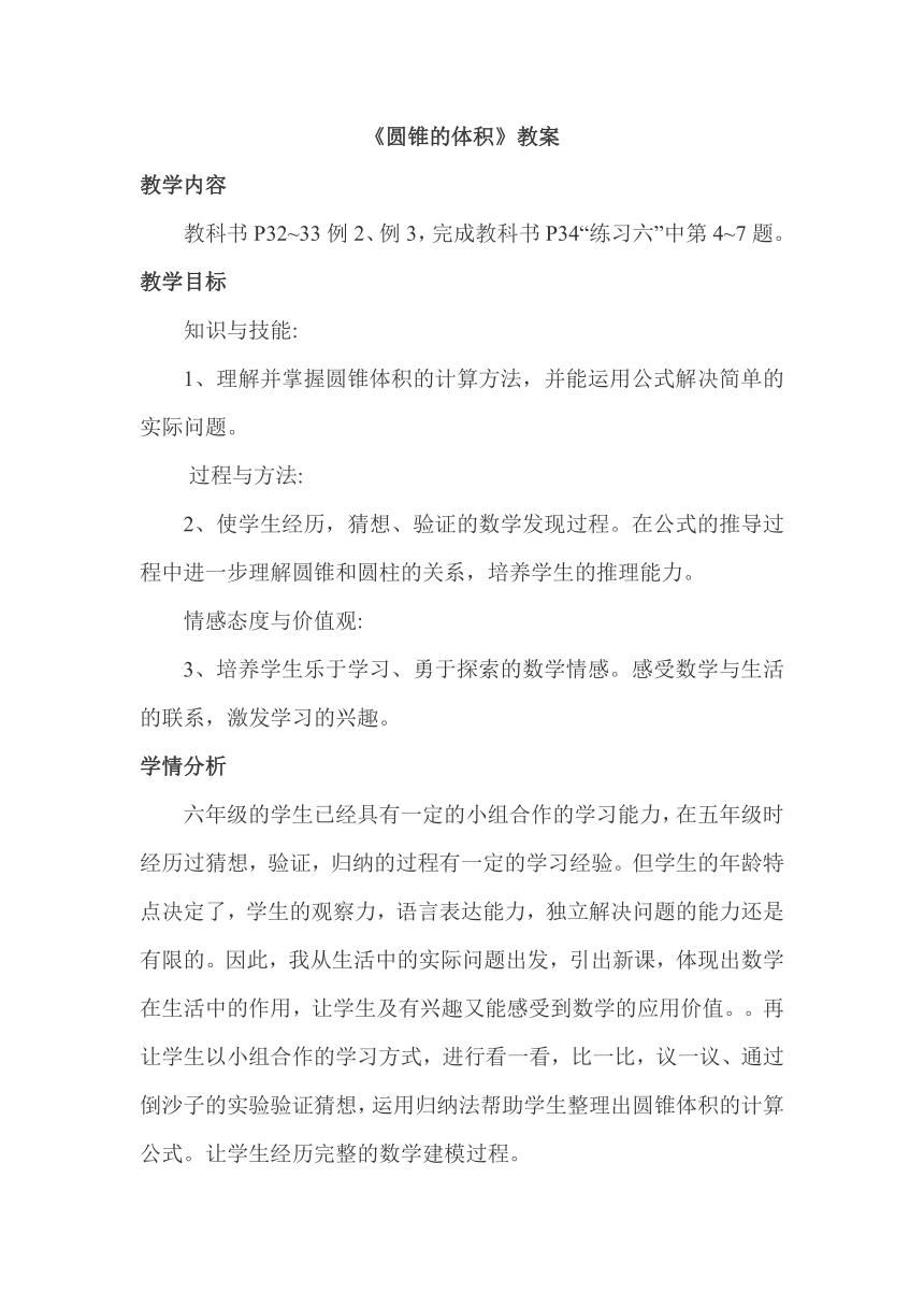 圆锥的体积（教案）人教版数学六年级下册